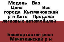  › Модель ­ Ваз 21099 › Цена ­ 45 000 - Все города, Кытмановский р-н Авто » Продажа легковых автомобилей   . Башкортостан респ.,Мечетлинский р-н